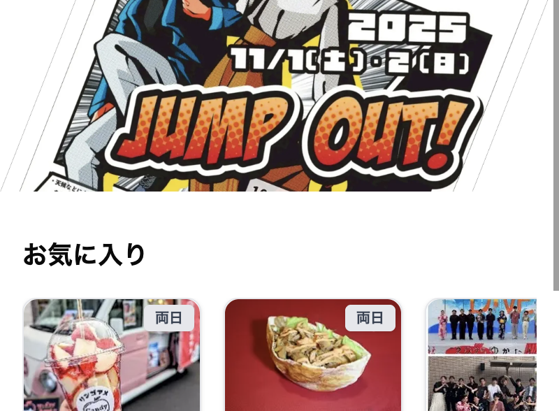 祭情報一括閲覧サービス